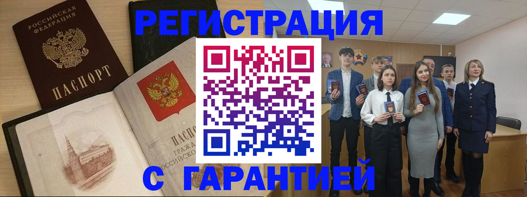 временная регистрация для всех в Хотьково