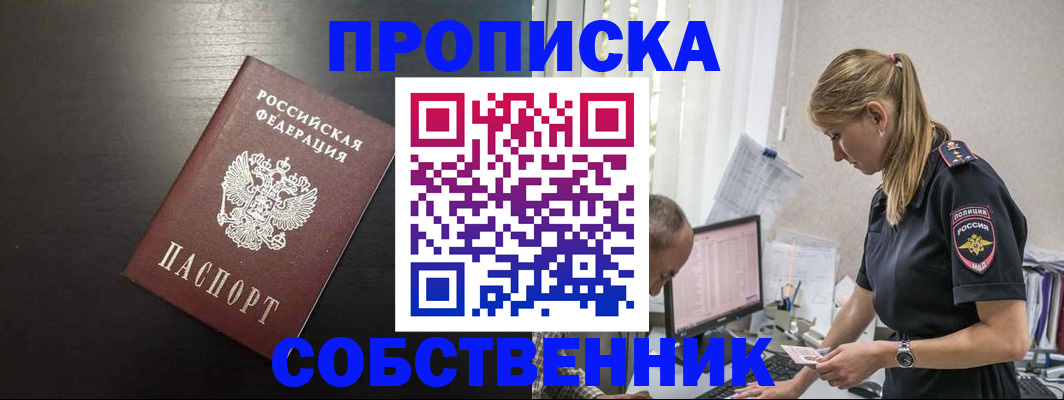 прописка штамп в Хотьково