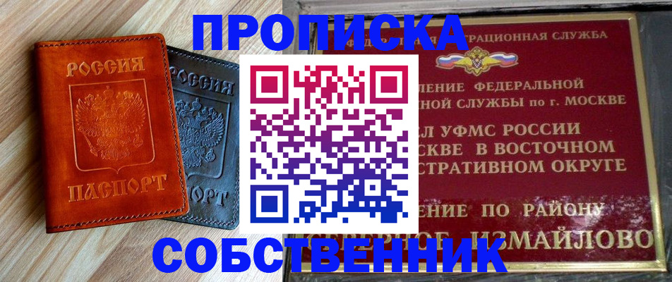 прописка регистрация в Хотьково