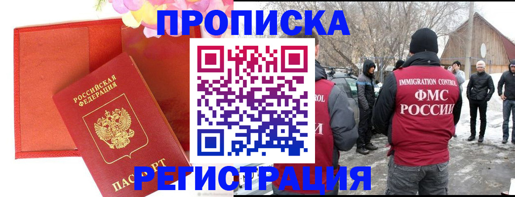 прописка гарантия в Хотьково