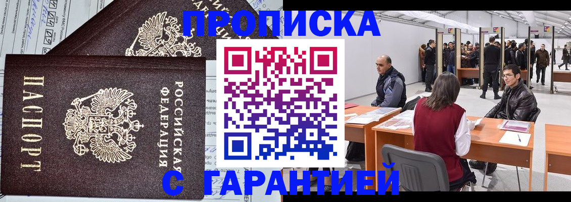 временная регистрация законно в Хотьково